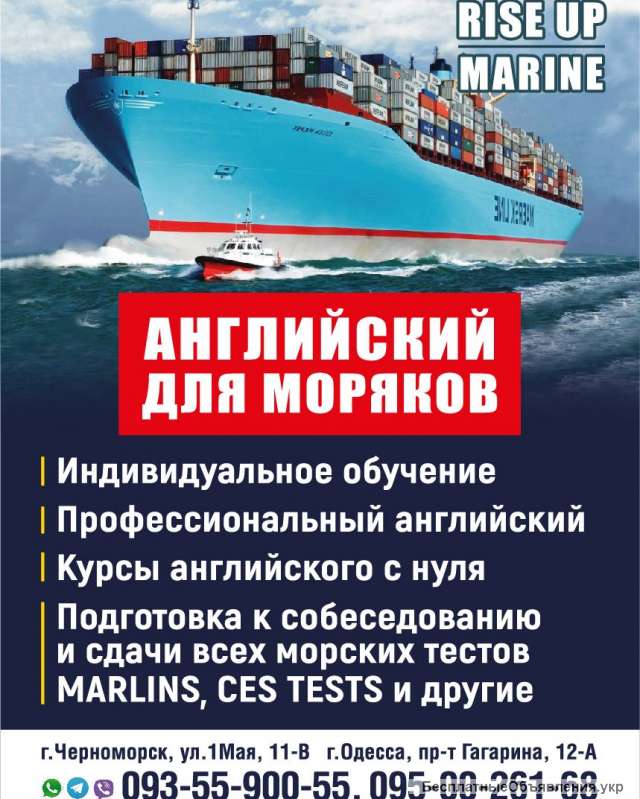 Английский для моряков