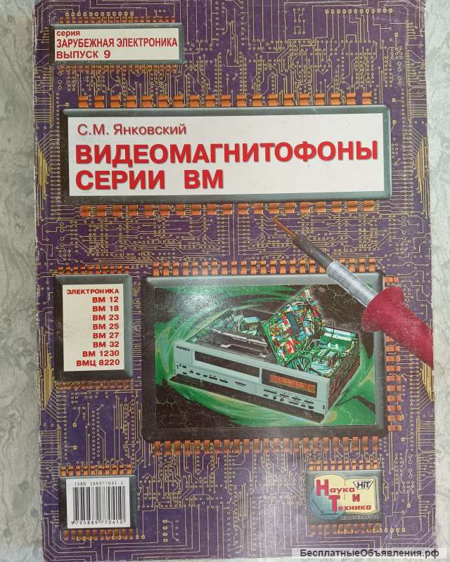 Видеомагнитофоны серии ВМ
