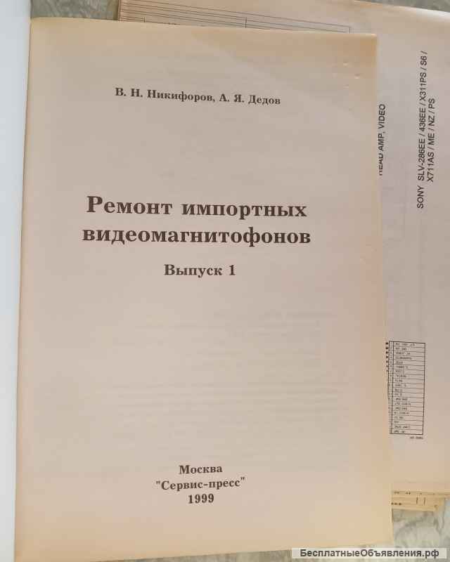 Ремонт импортных видеомагнитофонов