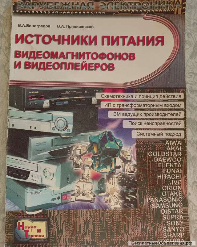 Источники питания видеомагнитофонов и видеоплейеров