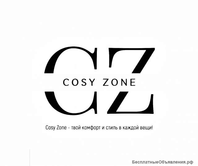 Магазин одежды и обуви COSY ZONE