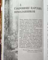 Книга: Откровение мироточивой Евфросинии