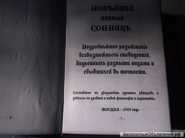 Сонник