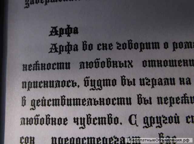 Сонник