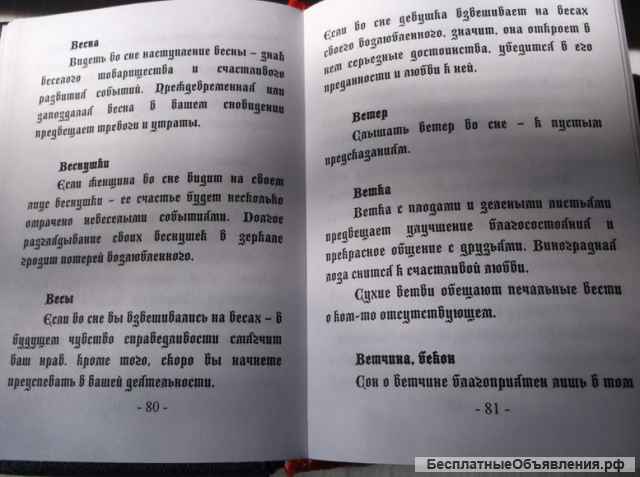 Сонник