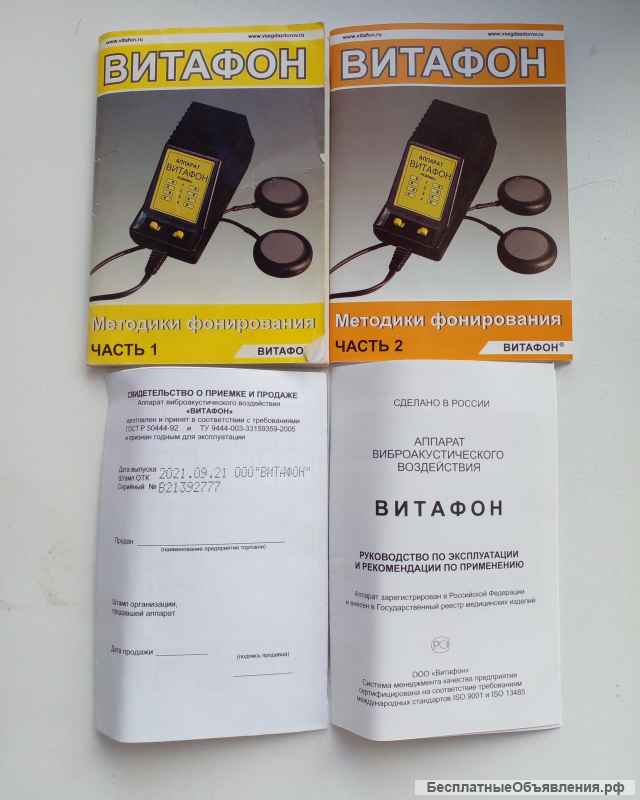 Витафон