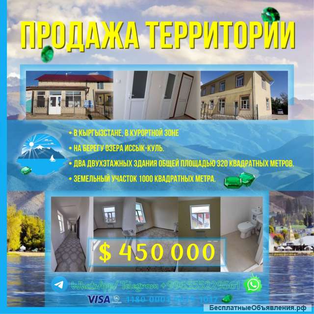 Территория в центре г. Чолпон-Ата, на берегу озера Ыссык-Куль