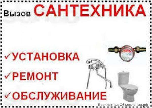 Ваш сантехник