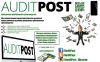 АудитПост - компания, которая работает по другому