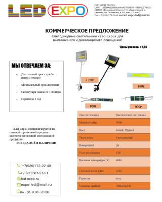 Светодиодный светильник на кронштейне белый ST 70W