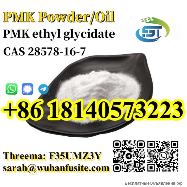 PMK ethyl glycidate CAS 28578-16-7 C13H14O5 With High purity