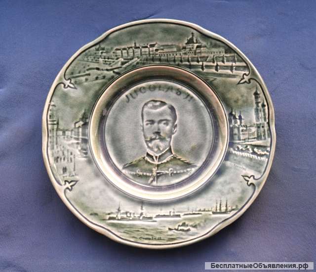 Старинная декоративная тарелка с изображением российского Императора Николая II. Конец XIX века.