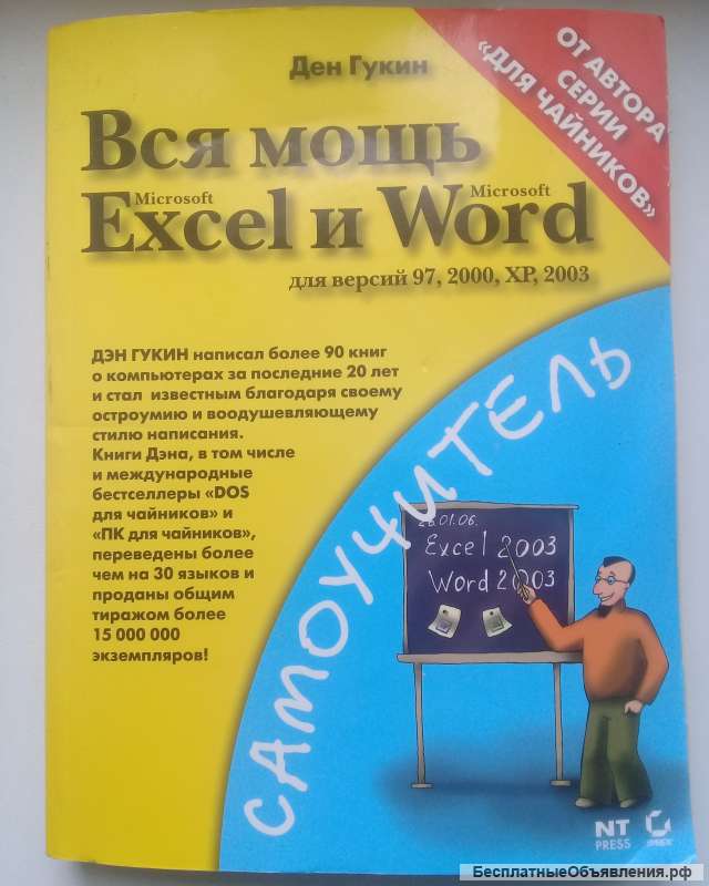 Вся мощь Excel и Word