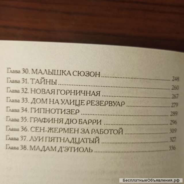 "Мадам Помпадур. Версальская красавица"Мишель Зевако. Том 1