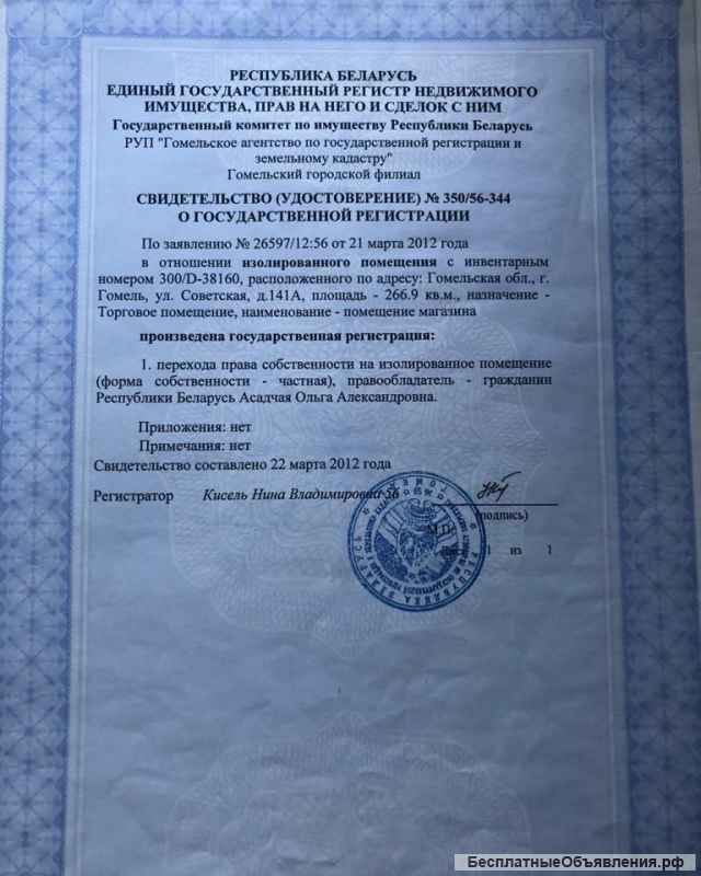 Помещения г.Гомель