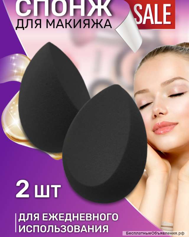 Набор спонжей для макияжа и красоты. Самовывоз