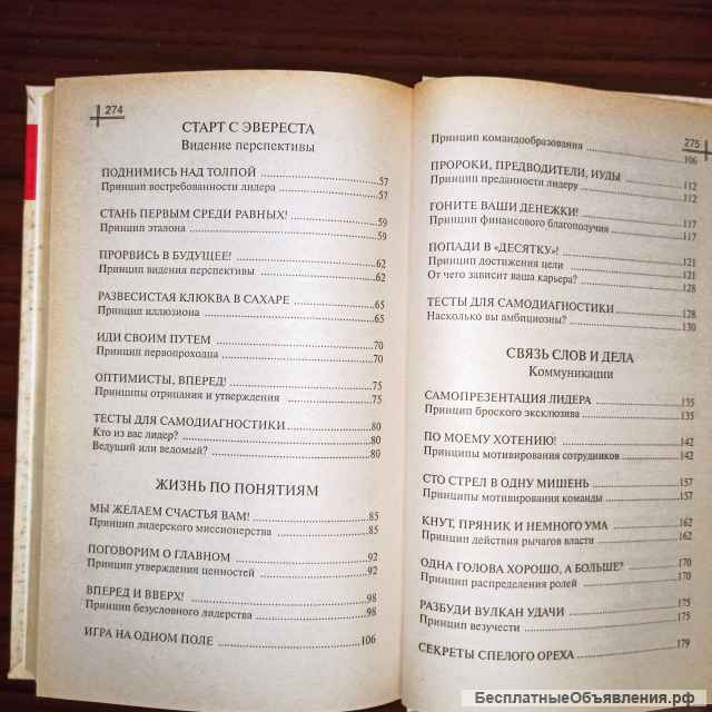 И.Вагин, А.Глущай, "Как стать первым. Практический коучинг по-русски.