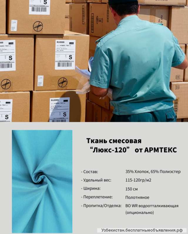 Ткань Люкс-120 от АРМТЕКС