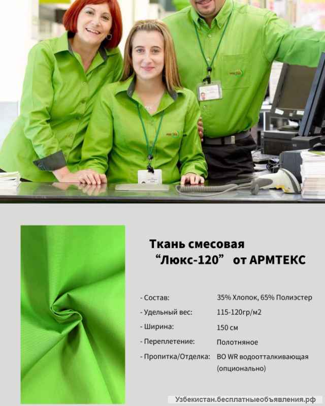 Ткань Люкс-120 от АРМТЕКС