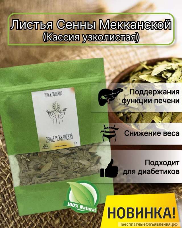 Сено мекканское