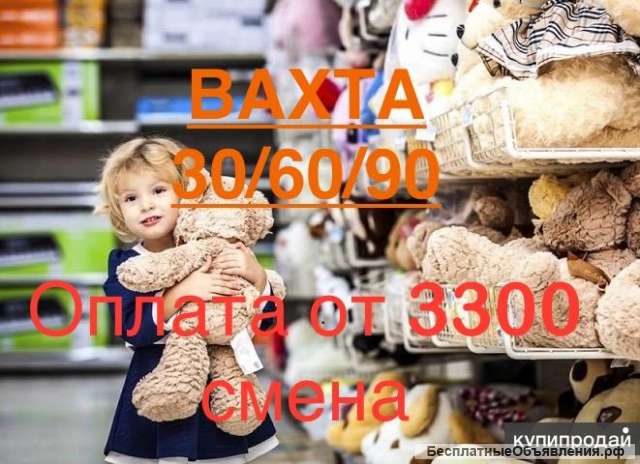 Комплектовщик Вахта Москва с проживанием и питанием