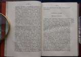 Беляев Иван Дмитриевич. «История города Пскова и Псковской земли». Москва, 1867 г.