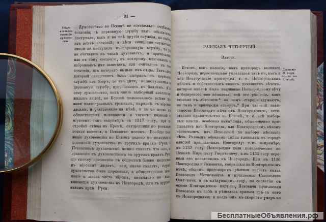 Беляев Иван Дмитриевич. «История города Пскова и Псковской земли». Москва, 1867 г.