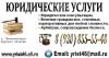 Удаленный юрист