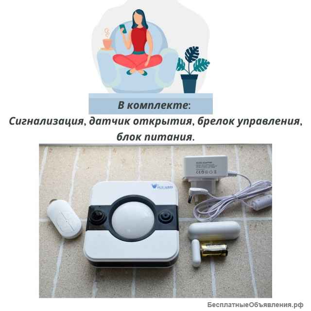 Охранная система VIGUARD HOME COMPACT