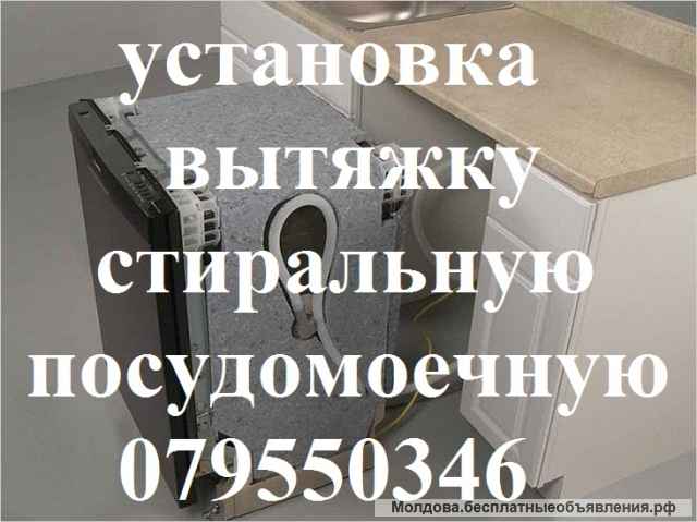 Мастер на час, Электрик, Сантехник, Газовщик, мебельщик установщик. Кишинев
