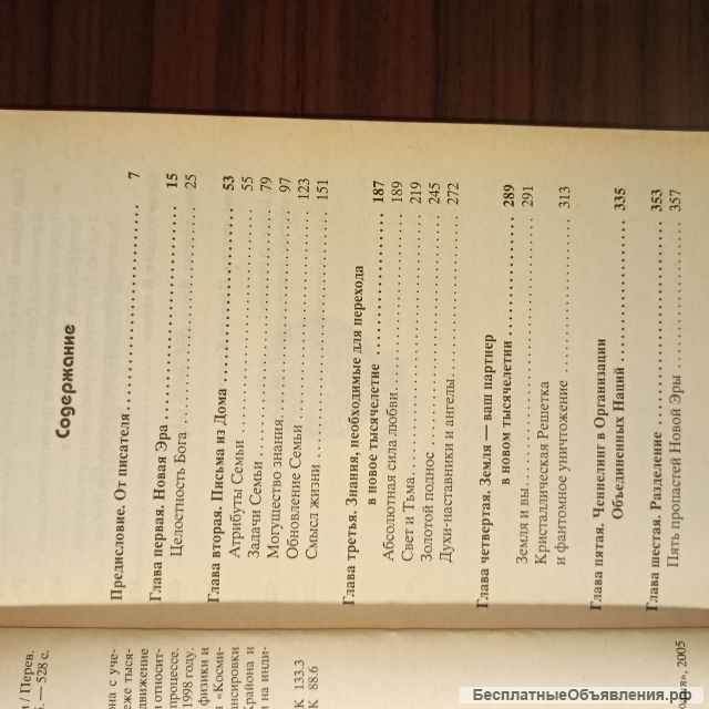 Крайон"Письма из дома" Кэролл Ли