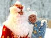 Дед Мороз и Снегурочка