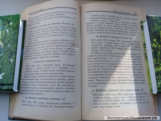 Книга о мёде