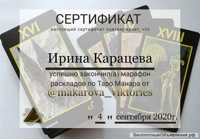 Таролог расклады на Таро