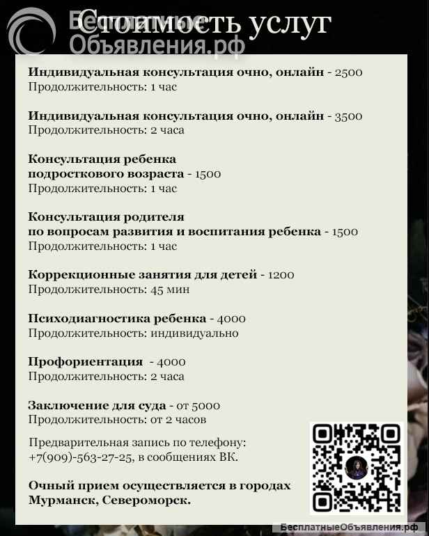 Психолог