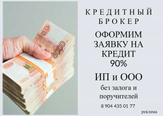 Кредитный брокер для юр диц
