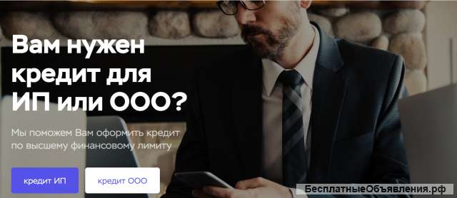 Кредитный брокер для юр диц