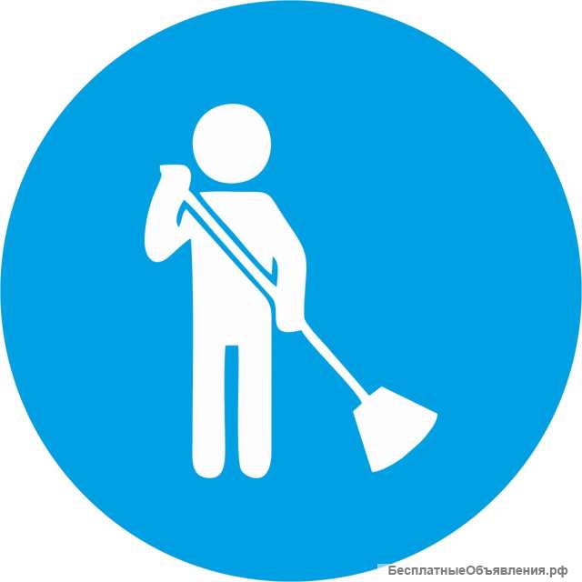 Требуется дворник