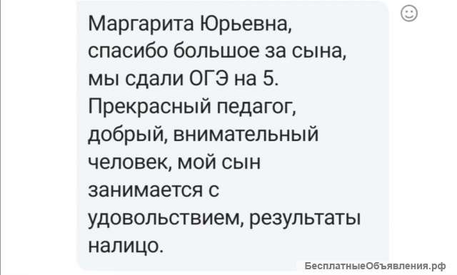Репетитор для подготовки к ОГЭ и ЕГЭ