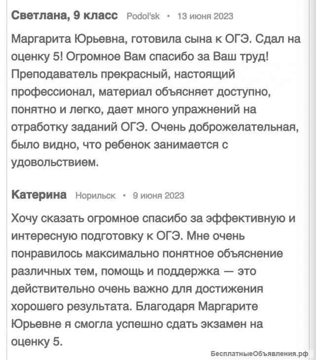 Репетитор для подготовки к ОГЭ и ЕГЭ