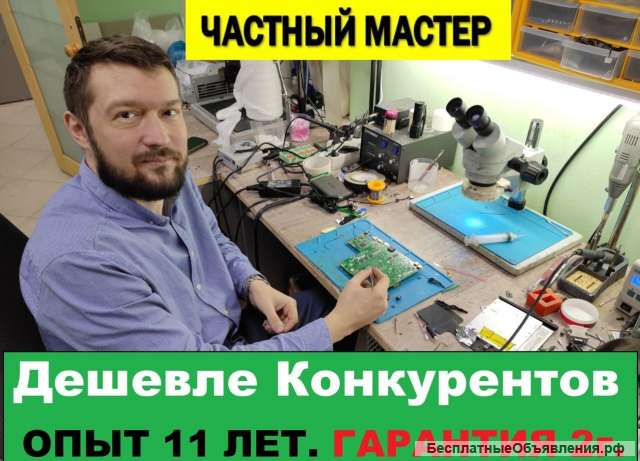 Компьютерный мастер, ремонт ноутбуков Выезд на дом