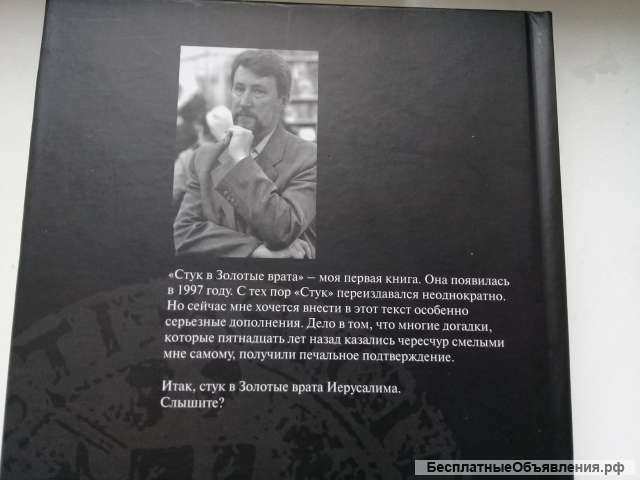 Воробьевский Ю. «Стук в золотые врата»