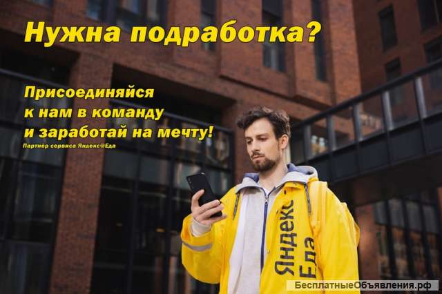 Курьер подработка ежедневная выплата