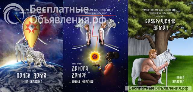 8-я книга "Грани Явного мира"