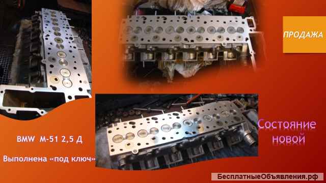 Головка блока цилиндров BMW M-51 2,5 д