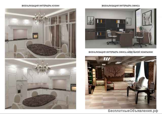Дизайн интерьера и визуализация