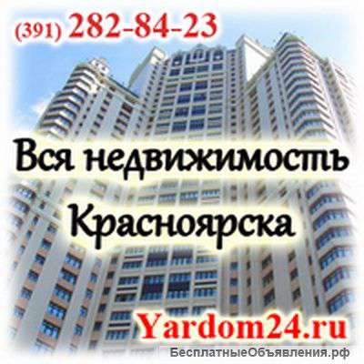 Агентство недвижимости Яpдом. Аренда и покупка квартир, офисов.