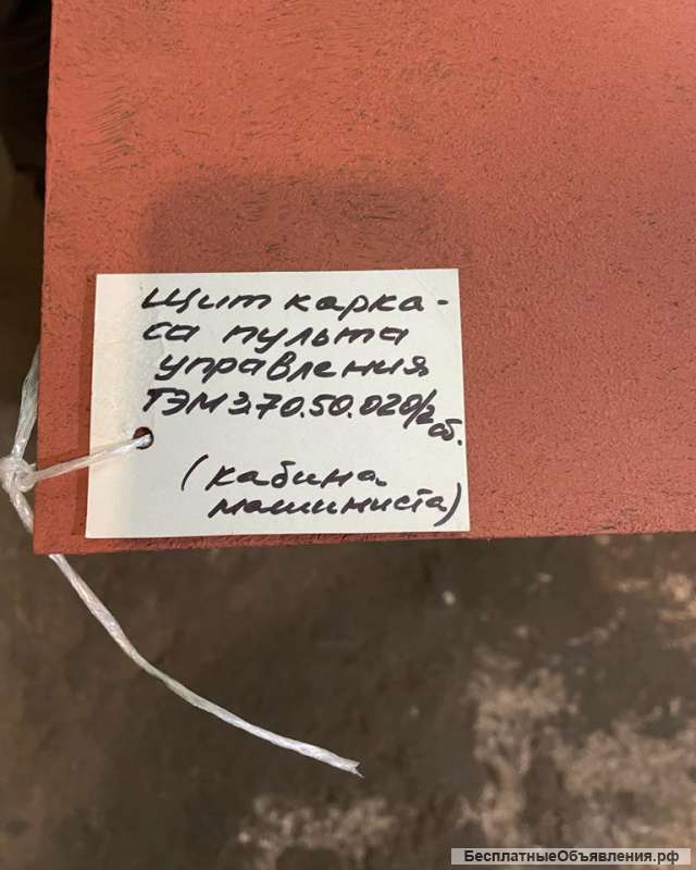 Щит каркаса пульта управления ТЭМ3