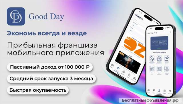 Мобильное приложение Gооd Dаy
