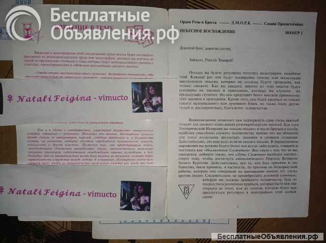 Розенкрейцерский Архив